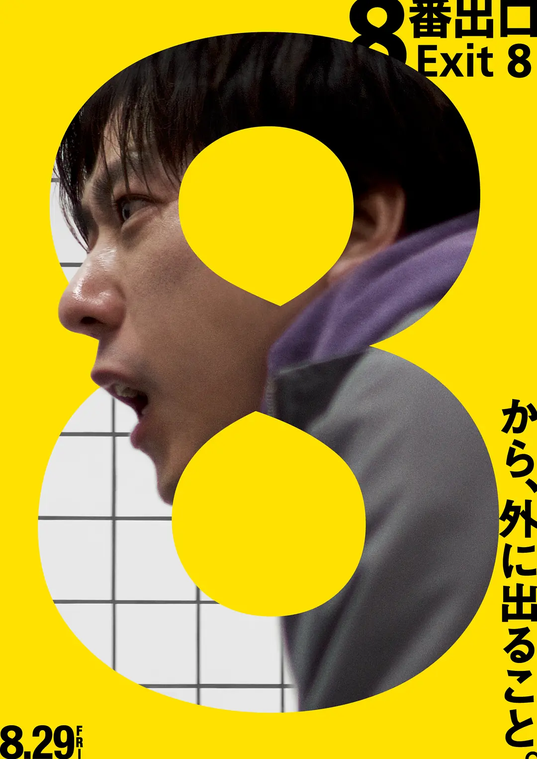 The Exit 8