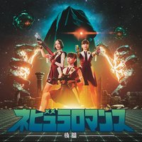 Nebula Romance: Part II