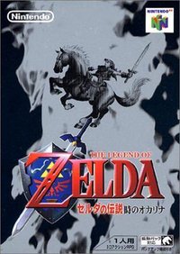 The Legend of Zelda: Ocarina of Time