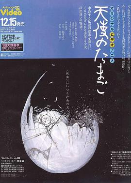 Tenshi no Tamago